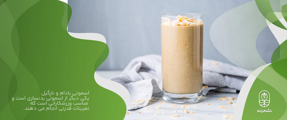 اسموتی بادام و نارگیل 