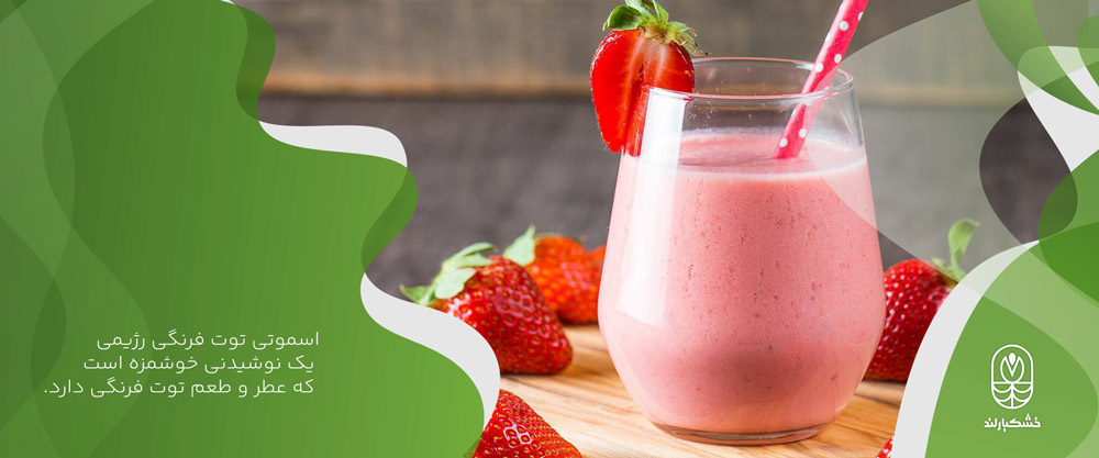 اسموتی توت فرنگی رژیمی