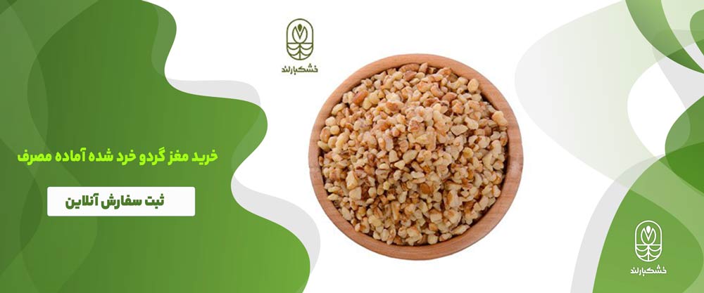 خرید مغز گردو برای آب دوغ خیار