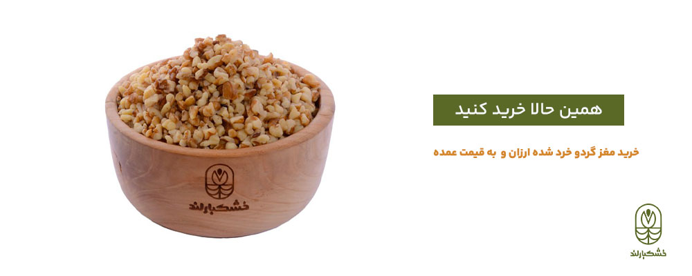 مغز گردو خرد شده برای کوفته