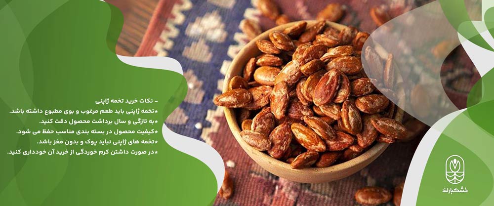 نکات خرید تخمه ژاپنی