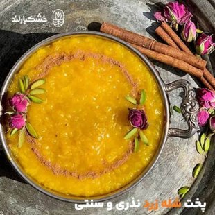 طرز تهیه شله زرد نذری