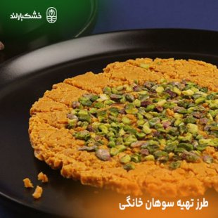 سوهان خانگی