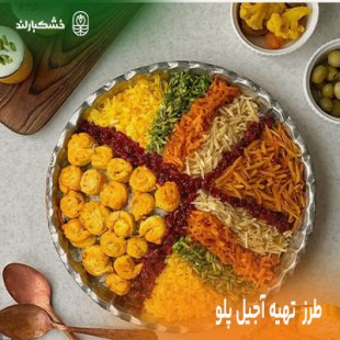 آجیل پلو