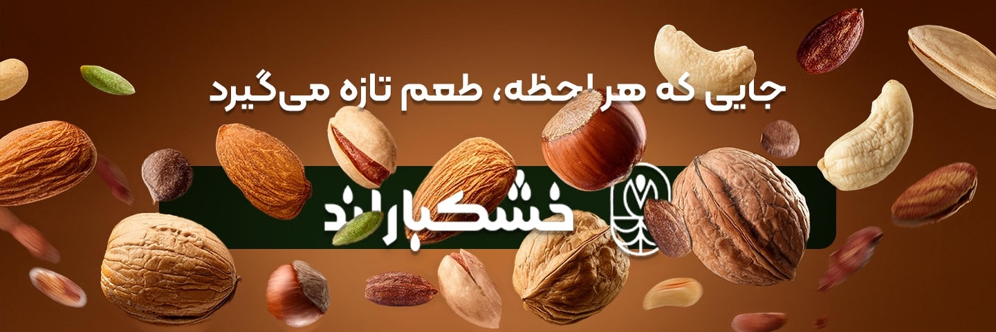 خشکبارلند